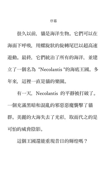 【Taiwan】NECOLANTIS -黎歐和朋友們的大冒險-