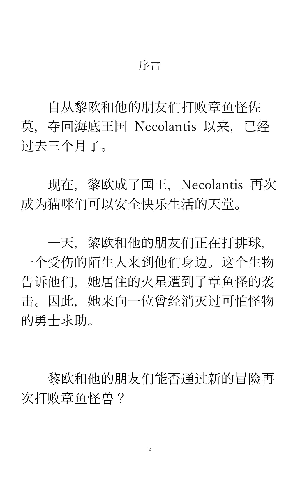 【China】 NECOLANTISⅡ-黎欧和朋友们的太空历险记-