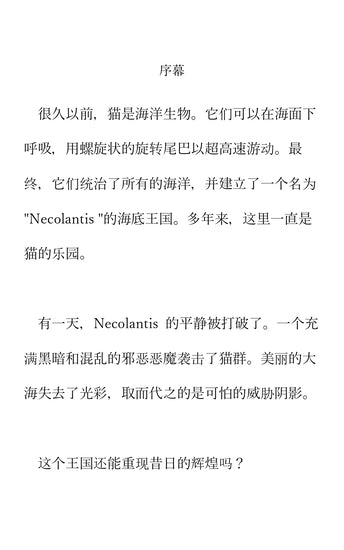 【China】NECOLANTIS -黎欧和朋友们的大冒险-